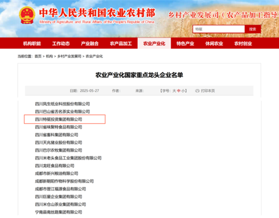 获国家级认可！开云app官方在线入口上榜2025年农业产业化国家重点龙头企业