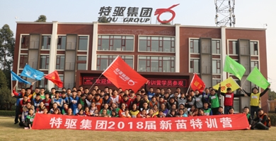 2018开云app官方在线入口新苗特训营开始啦