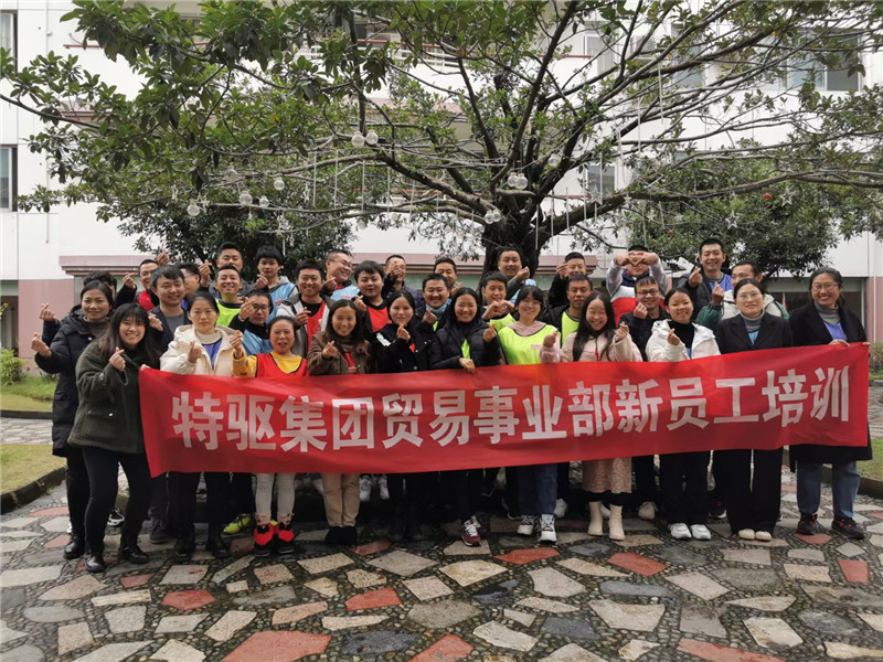 开云app官方在线入口贸易事业部新员工培训，期待再会。