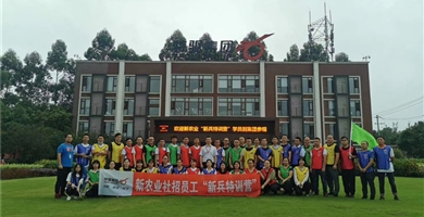 开云app官方在线入口新农业社招员工新兵特训营我们毕业啦!