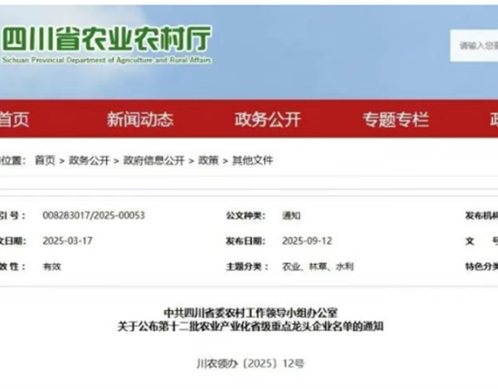 喜讯！特驱多家公司入选“四川第十二批农业产业化省级重点龙头企业”名单