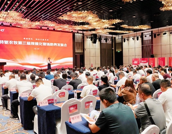 特驱农牧第三届规模化猪场助养发展会成功举行